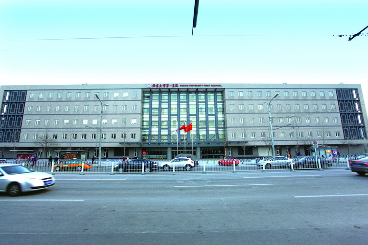 北京大学第一门诊楼